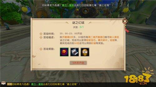 軒轅傳奇手游謎之幻域怎么玩 謎之幻域玩法介紹