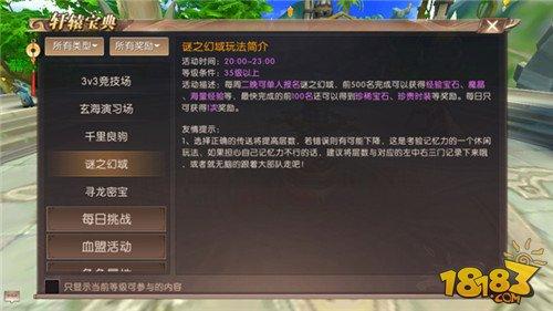 軒轅傳奇手游謎之幻域怎么玩 謎之幻域玩法介紹