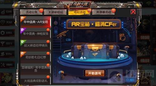 CF手游年中盛典AR寶箱玩法介紹 可得大量鉆石