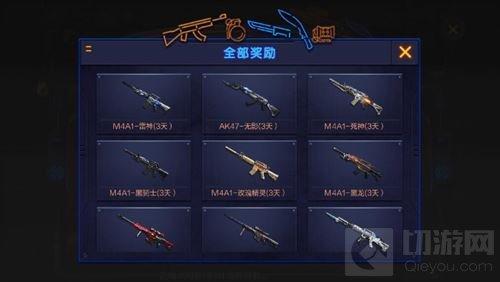 CF手游年中盛典神枪聚集 参与可得极品神器