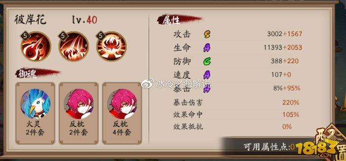 阴阳师百鬼弈攻略 式神御魂和属性推荐