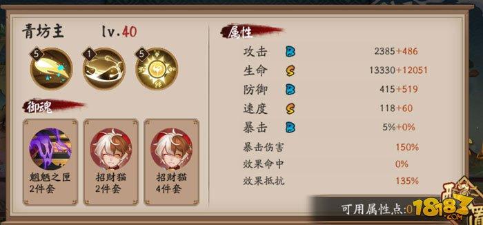 阴阳师百鬼弈攻略 式神御魂和属性推荐