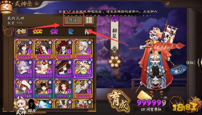 一键更换出战阵容 阴阳师队伍预设功能说明