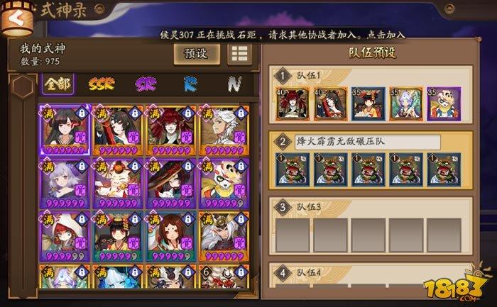 一键更换出战阵容 阴阳师队伍预设功能说明