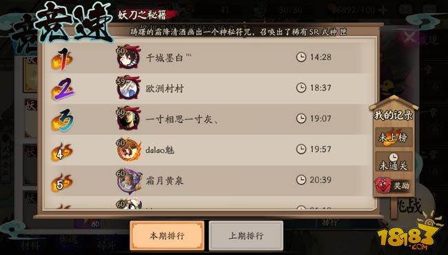 阴阳师妖刀的秘籍秘闻副本竞速挑战说明