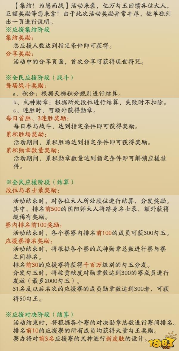阴阳师集结为崽而战玩法规则和奖励说明