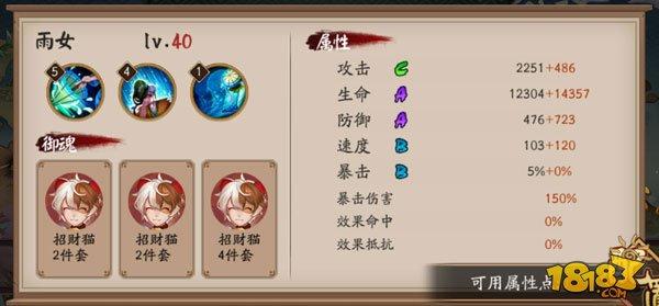 輕松12勝 陰陽師正式服百鬼弈第一周攻略