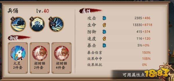 輕松12勝 陰陽師正式服百鬼弈第一周攻略