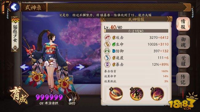 陰陽師六星SSR妖刀姬技能御魂陣容攻略