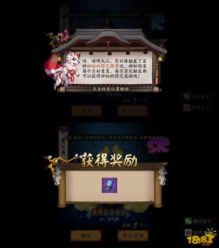 陰陽師8月份神秘符咒圖案畫符圖文教程