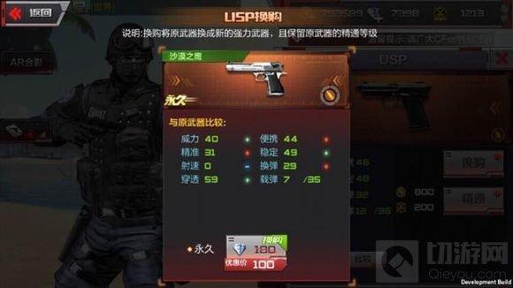 CF手游沙鷹飛電換購費用多少 如何換購說明