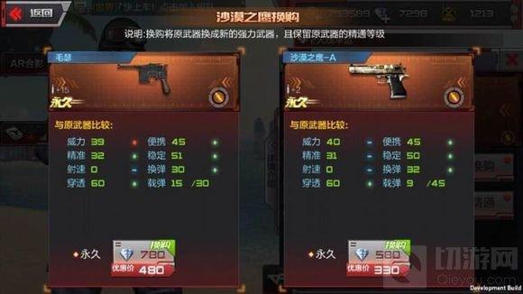 CF手游沙鷹飛電換購費用多少 如何換購說明