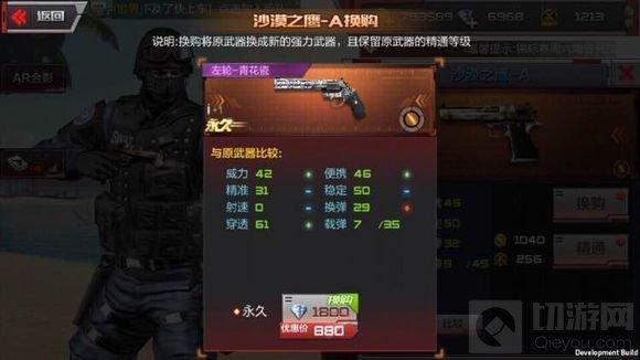 CF手游沙鷹飛電換購費用多少 如何換購說明