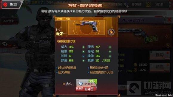 CF手游沙鷹飛電換購費用多少 如何換購說明
