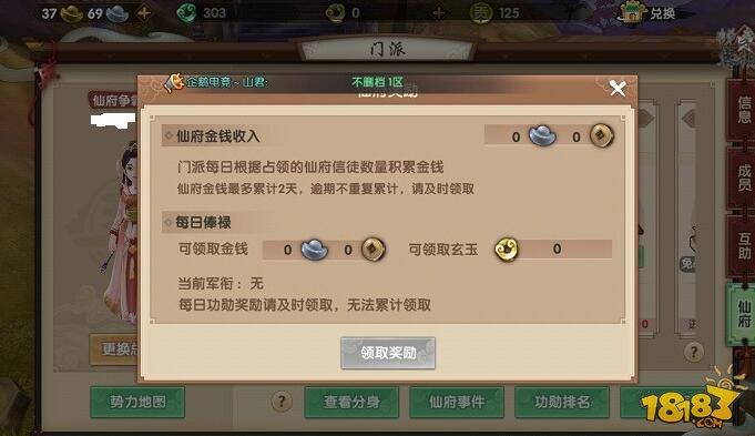 寻仙手游门派怎么玩 门派能得到什么东西