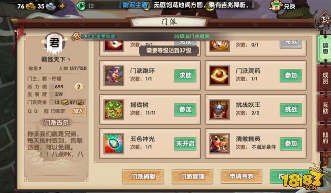 寻仙手游门派怎么玩 门派能得到什么东西