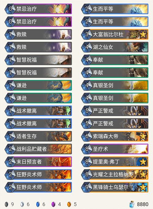 爐石最強(qiáng)斬殺 衣錦夜行狂野OTK天啟騎卡組