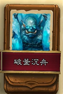 暴雪教你玩 官方欽定的冰封王座卡組一覽