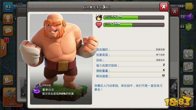 部落沖突六本夜世界巨人拳擊手玩法詳解