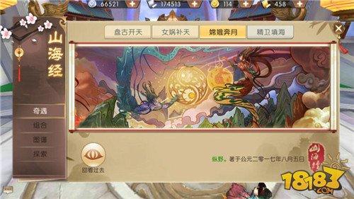 轩辕传奇手游山海经奇遇任务达成指南 三大任务全解