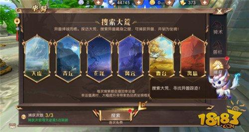 轩辕传奇手游紫色坐骑怎么获取 紫色坐骑捕获方法
