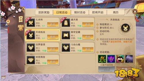 轩辕传奇手游天命副本打法解说 最重要的副本