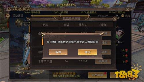 轩辕传奇手游比武招亲竞猜攻略 奖励丰厚哦
