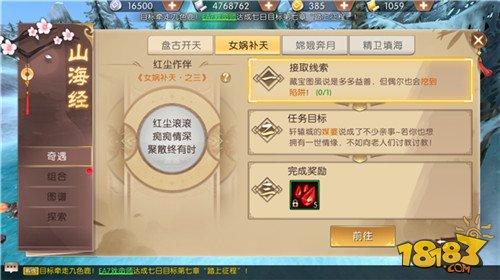 轩辕传奇手游山海经女娲补天任务达成教程