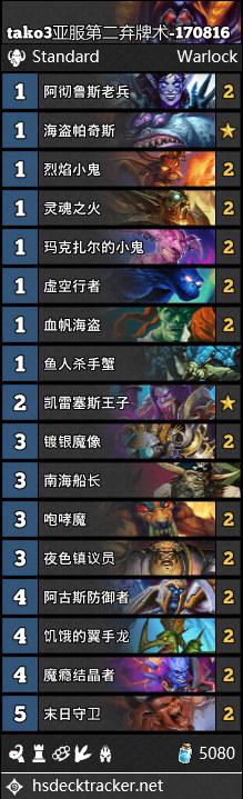8月16日十套直播卡组:第2弃牌术 沙叔奶骑