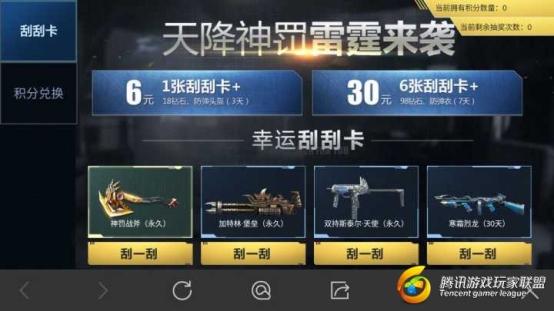 D:图片CF手游抽奖.jpg