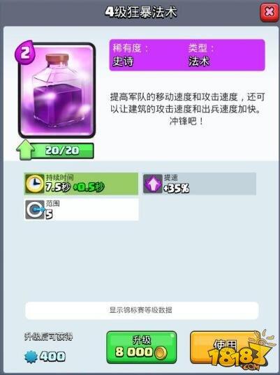 皇室战争狂暴法术卡组搭配详解 狂暴法术怎么玩