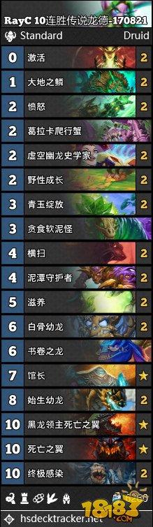 爐石8.21七套直播卡組：館長任務(wù)法 龍德