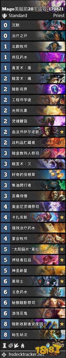爐石8.21七套直播卡組：館長任務(wù)法 龍德