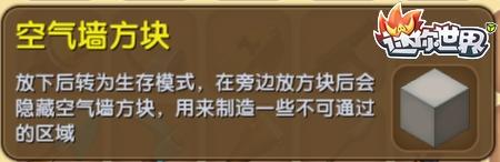 迷你世界空气墙方块