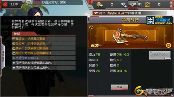 C:UsersAdministratorDesktop【沉沉記】三連神技神罰戰(zhàn)斧，手斧也有春天？_20170816211738.JPG