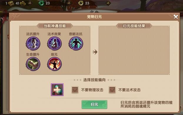 寻仙手游侍宠怎么培养 侍宠技能培养方针