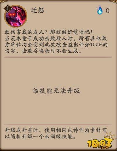 茨木童子養(yǎng)崽指南 縱有千言就是一拳