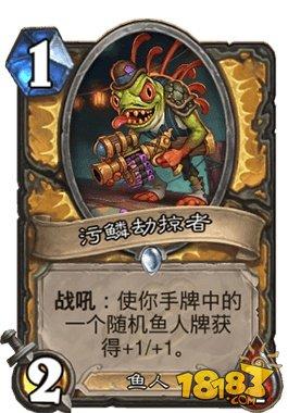 61%胜率上传说 信仰圣光的伯瓦尔鱼人骑卡组