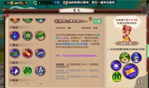 寻仙手游幽冥符咒师后期技能优劣分析