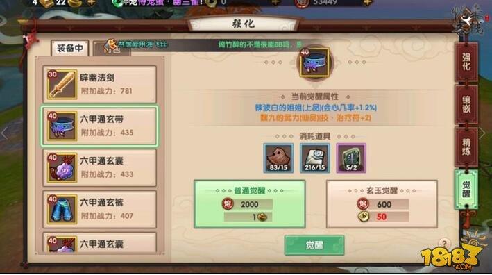 寻仙手游技能等级提升 装备觉醒显神威