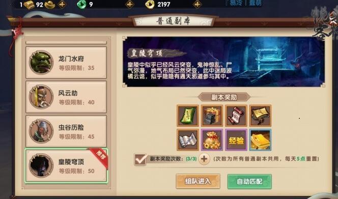 寻仙手游皇陵穹顶副本流程介绍