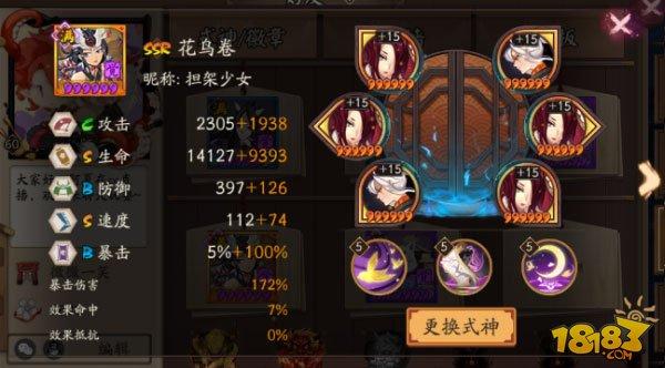 花鸟卷斗技御魂推荐 日女和针女花鸟对比