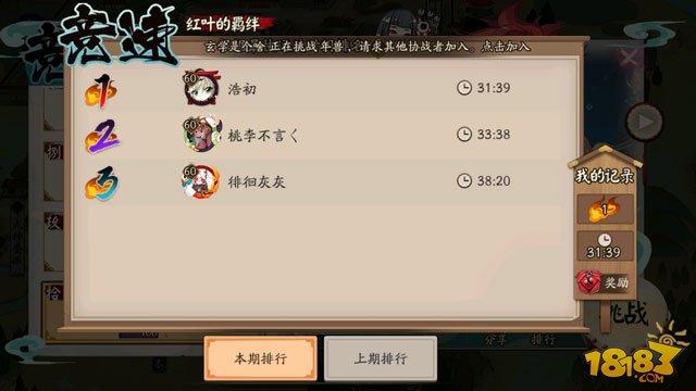 陰陽師紅葉競速1-10層快速通關陣容攻略