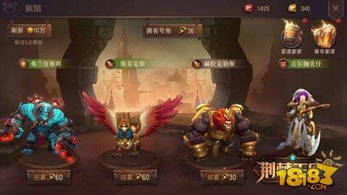荆棘王座手游英雄自助选择攻略