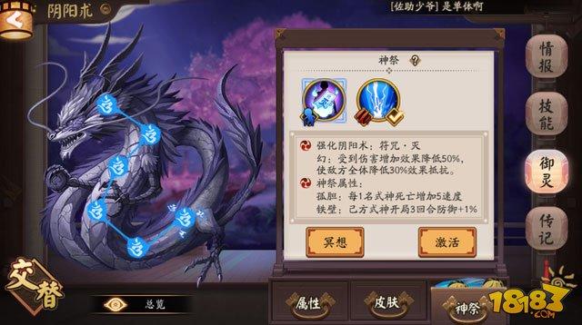 阴阳师神祭怎么解锁 御灵神祭功能说明 