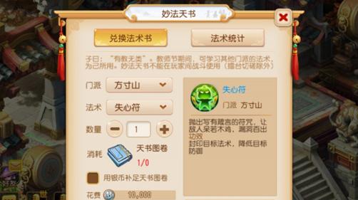 梦幻西游手游妙法天书技能选择搭配推荐