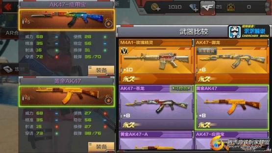 【沉沉記】3分鐘了解AK47-應(yīng)用寶，看看你錯(cuò)過了什么！_20170910215004