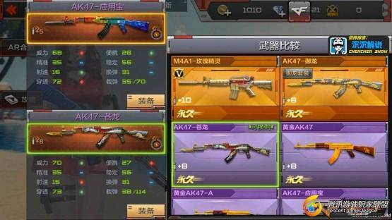 【沉沉記】3分鐘了解AK47-應(yīng)用寶，看看你錯(cuò)過了什么！_20170910215016