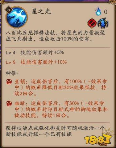 阴阳师八百比丘尼神祭技能组合加点推荐