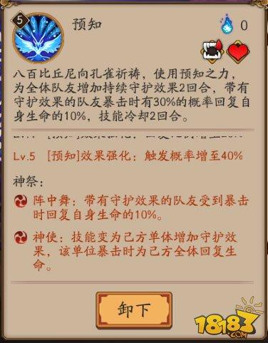 阴阳师八百比丘尼神祭技能组合加点推荐